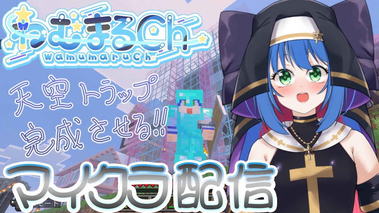 マイクラ配信 #11