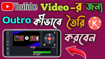 How To Make Outro For youtube Videos In Kinemaster Bangla Tutorial | How To Create Youtube Outro