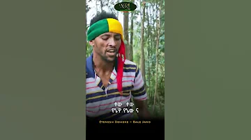Etenesh Demeke Balejano እቴነሽ ደመቀ ባለጃኖ New Ethiopian Music 2023 