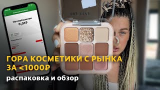 Разбираемся с Тайской Косметикой и так ли она Хороша