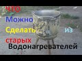 Летний Душ, Печь под Казан и самодельный Водосток  - вторая жизнь Водонагревателей