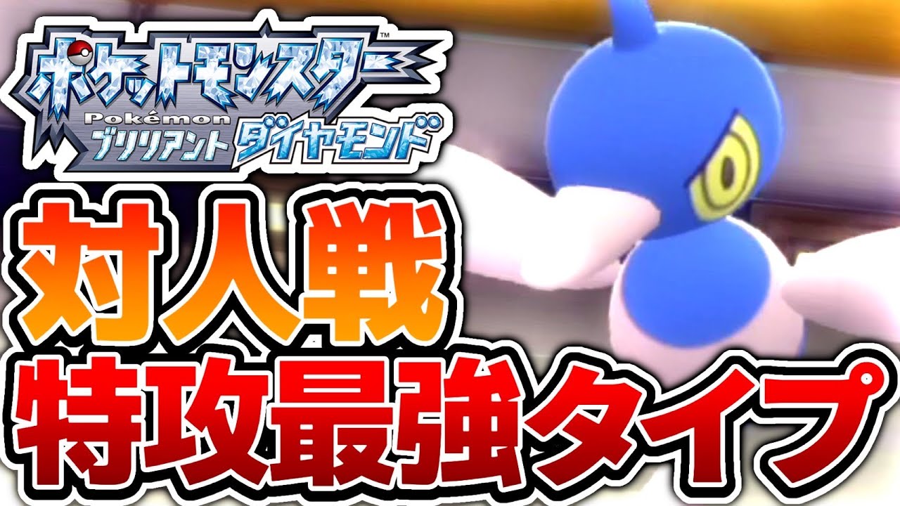 ポケモンbdsp 完全に特攻に全振りした色違いポリゴンzが対人戦でマジで強すぎるwwww ダイパリメイク Youtube