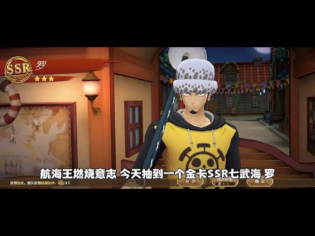 航海王燃烧意志 抽到金卡ssr七武海罗加入我们海贼团 Youtube
