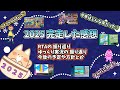 【雑談】2025 完走した感想！【来年の予定とかも】