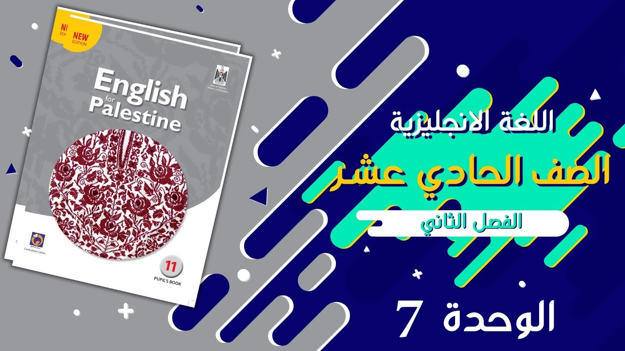 شاهد الان شرح قواعد الوحدة السابعة (7)  لصف الحادي عشر الفصل الثاني