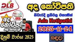 Ada Kotipathi 2823 2025.11.24 Today Dlb Lottery Result අද කටපත ලතරය පරතඵල