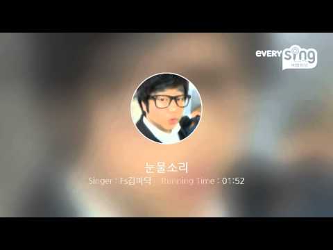 [everysing] 눈물소리