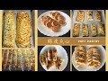 7种造型别致的酥皮点心：苹果派🍎/香蕉派🍌/芝士火腿派 的做法- 万能的pasta sfoglia（上） ｜美食食客（17）