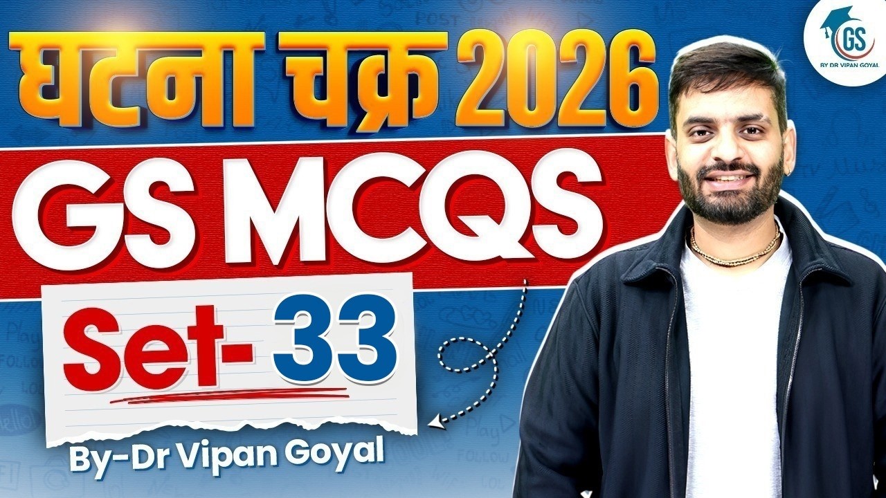 Ghatna Chakra 2026 GS MCQs | Set 33 | All Competitive Exams | UPSC PCS SSC | Dr Vipan Goyal