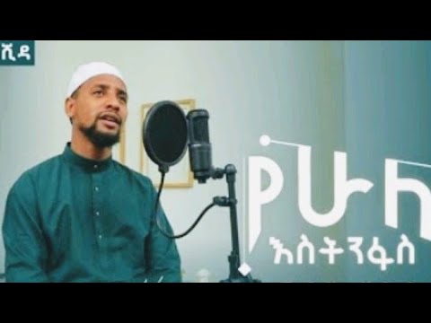 MUAZ HABIB NEW NASHEED  YEHULU ESTENFAS          ebs