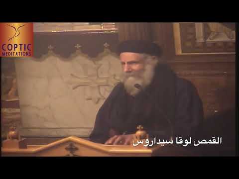 قصص الإيمان للقمص لوقا سيداروس