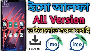 How to Download imo alpha all Version ~imo official apps screenshot 2