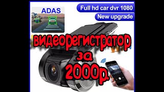 DVR USB Видеорегистратор высокого качества Full HD 1080p  с функцией ADAS