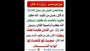 كلمات تفتح لها أبواب السماء #حدیث #رسول_اللهﷺ #دعاء #أذكار #quran #قرآن