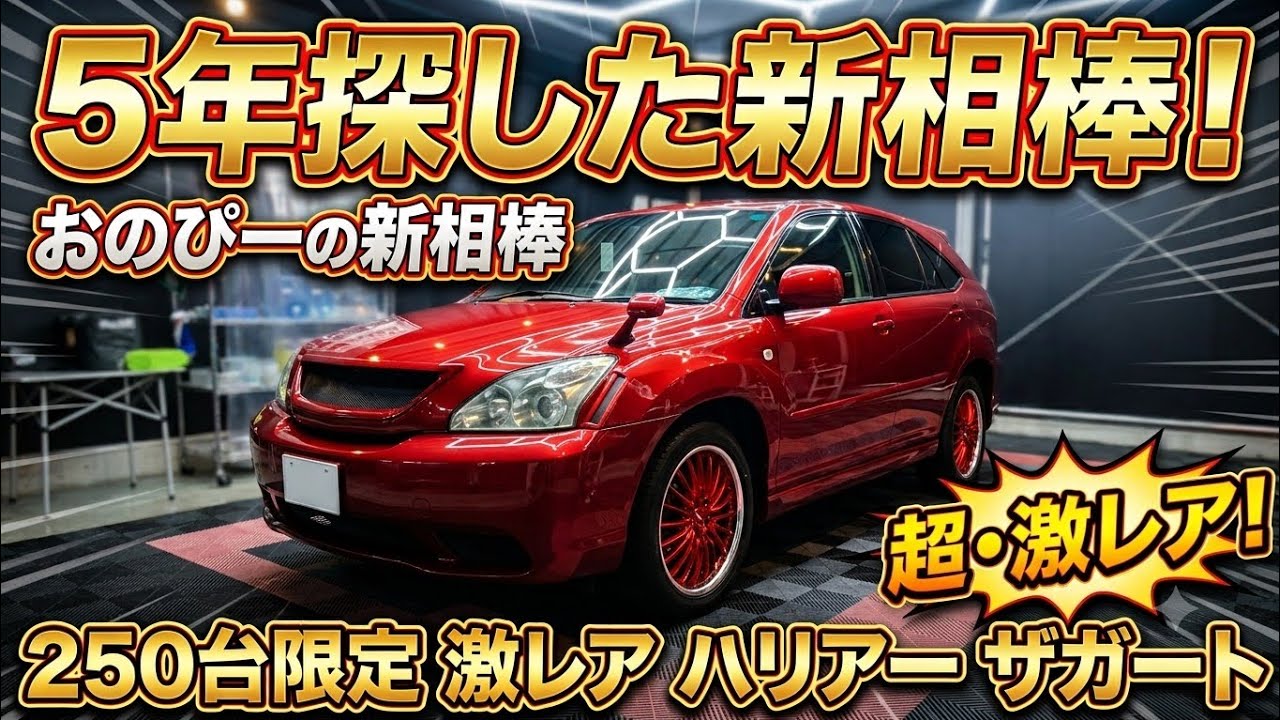 I finally found it after 5 years! Onopi's new ride: the ultra-rare