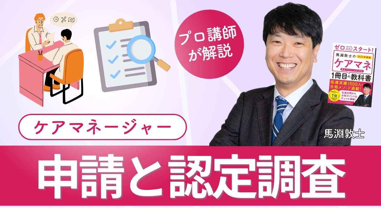 ケアマネ介護 第53回】 独学でケアマネ試験 - YouTube