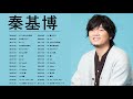 Hata Motohiro (秦基博) JPOP BEST ヒットメドレー 邦楽 最高の曲のリスト