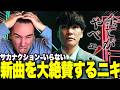 海外の反応 サカナクション新曲MVがブッ刺さりまくるニコラスニキｗｗｗ サカナクション いらない 日本語訳 翻訳 ニコラス兄貴 英語学習