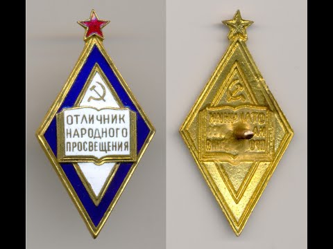 Фалеристика. Знак. Отличник народного просвещения РСФСР, ЖРПТ.