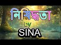 Nishiddhota    sina  bangla new song  aroshi afrin