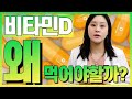 ENG 비타민D 효능부터 음식 주사까지 왜 우리는 비타민D가 필요할까요 ENG 비타민D 효능부터 음식 주사까지 왜 우리는 비타민D가 필요할까요