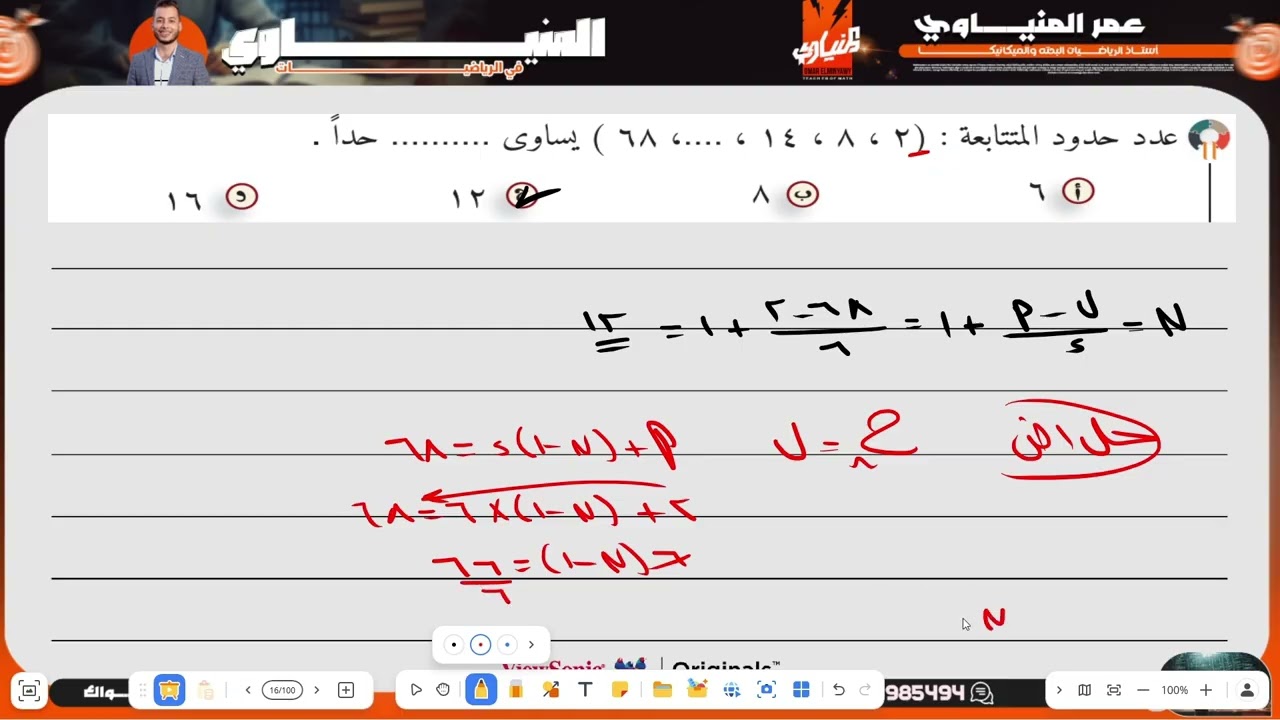 حل تمارين الاختر المتتابعة الحسابية تانيه ثانوي ترم تاني  2026