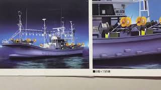 青島 Aoshima 1/64 魷魚釣船イカ釣り漁船