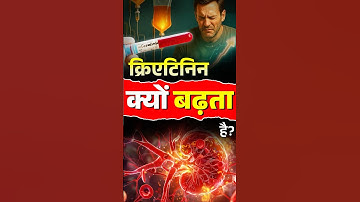 Creatinine क्यों बढ़ता है? 🧪📈 | Why Creatinine Rises | Dr. Pragti Gupta