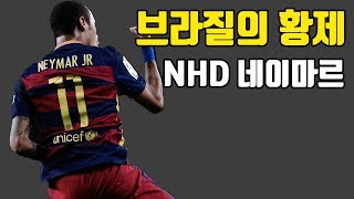 브라질황제 계보를 잇는 NHD 네이마르 스페셜  피파온라인4