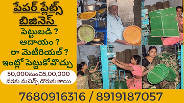 Paper Plate Making Machine-Paper Plate Machine Price Gurinchi Details,