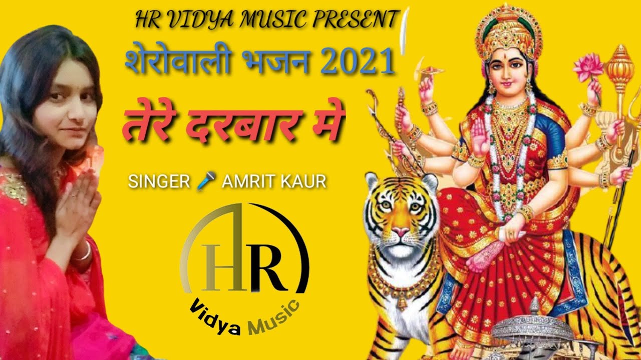 Watch Tere Darbaar Me || New Sherowali Bhajan 2021 || Amrit Kaur || HR Vidya Music Paresents on YouTube Watch Tere Darbaar Me || New Sherowali Bhajan 2021 || Amrit Kaur || HR Vidya Music Paresents on YouTube