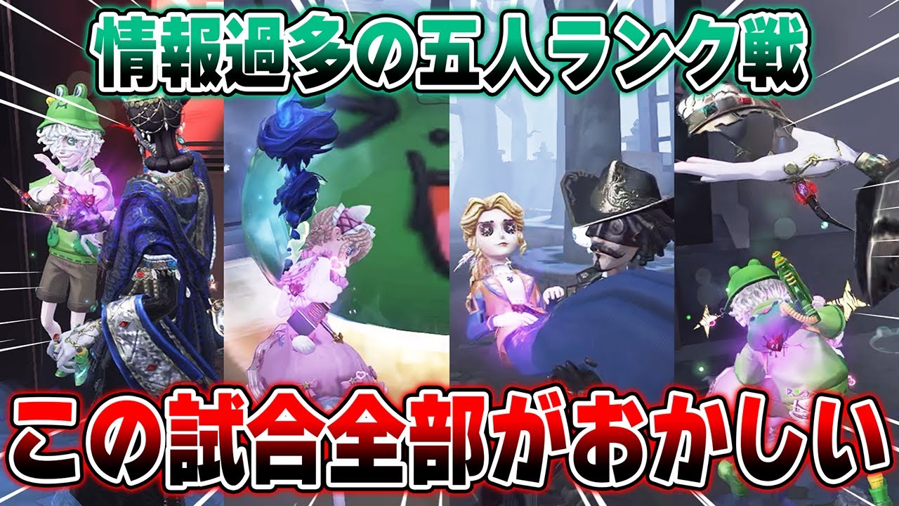 【第五人格】試合終盤ほぼ毎秒事件が起こったこの試合が面白すぎたwww【IdentityV】