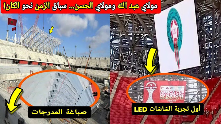 تقرير شامل من قلب الرباط: أشغال تجهيز ملعب مولاي عبد الله مولاي الحسن والملعب الأولمبي استعداد للكان