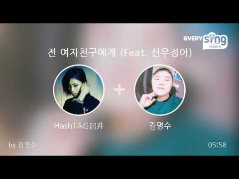 (+) 03. 전 여자친구에게 (Feat. 선우정아)