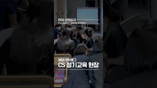 #의정부성형외과 #브이로그 #CS교육 #코디네이터 #성형외과실장 #피부과실장