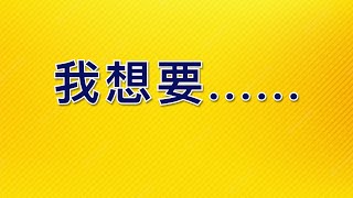 为什么你总是无法完成自己设置的目标？