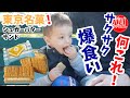 【爆食い】限定〈シュガーバターサンド〉フランスバター味に感動!バリスタが認める訳とは…【海外の反応】