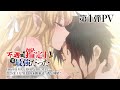 TVアニメ 不遇職 鑑定士 が実は最強だった 第1弾PV 2025年1月9日放送開始 TVアニメ 不遇職 鑑定士 が実は最強だった 第1弾PV 2025年1月9日放送開始
