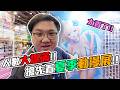 人數大爆滿！帶你搶先看2026年夏季動漫展！超級好逛！？【黑羽】