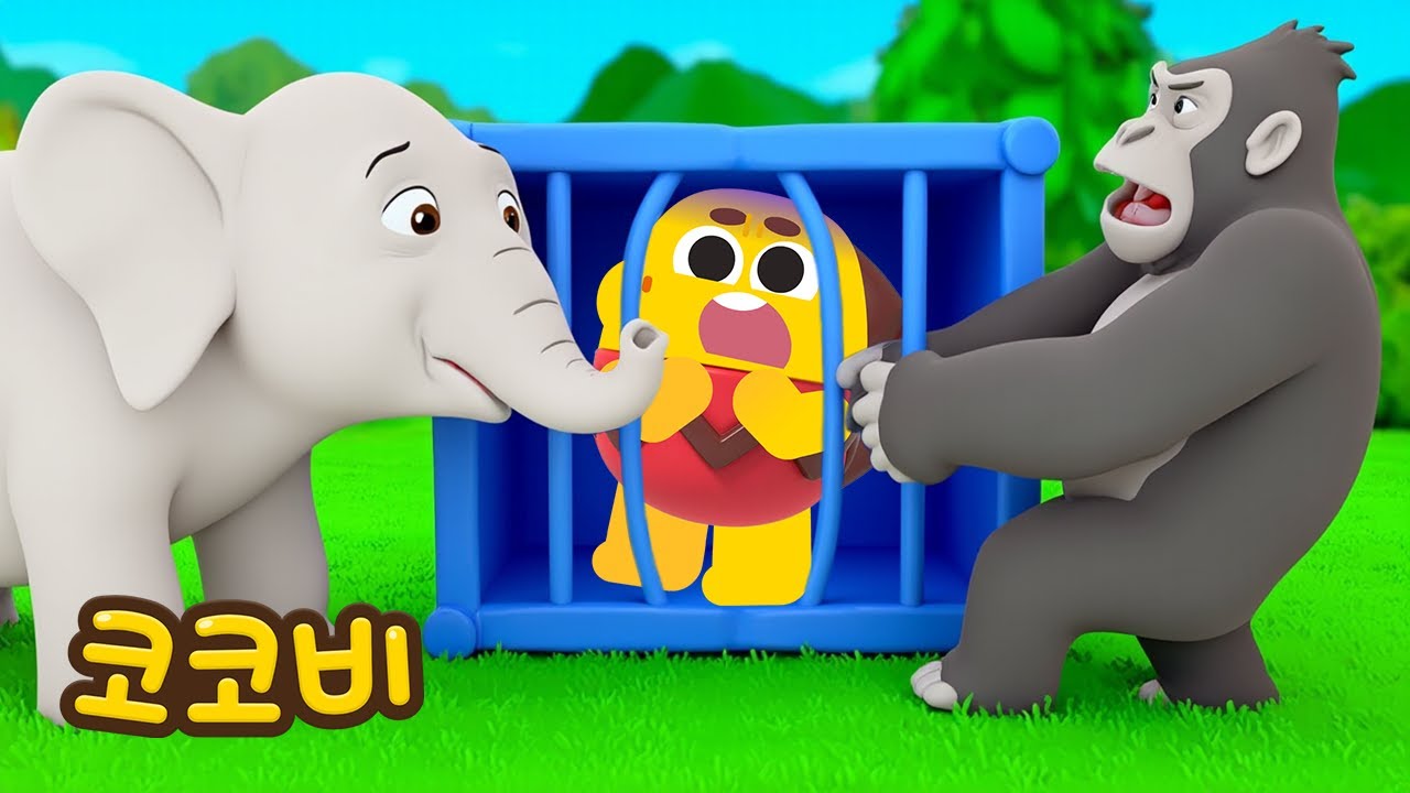갇혔어요! 고릴라야 도와줘😥 색깔 감옥 열쇠 | 어린이 인기동요 | 코코비