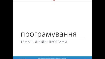 Програмування 2022. Лінійні програми