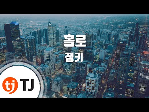 (+) 홀로 2키내림