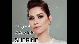 Sherine Abdel Wahab//شيرين عبد الوهاب//اذتني كتير #شيرين_عبدالوهاب