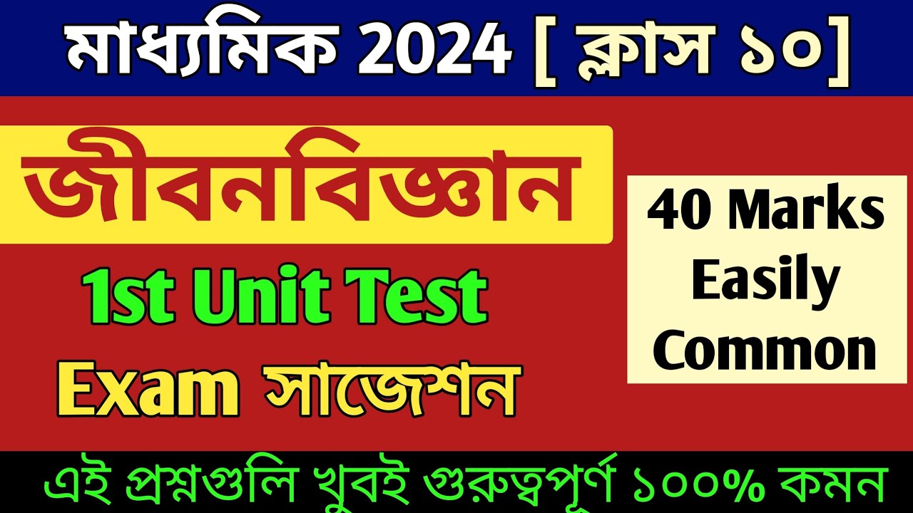 Madhyamik life science suggestion 2024 1st unit test Class 10th 2024