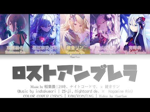 [GAME SIZE] ロストアンブレラ (Lost Umbrella) - 25時、ナイトコードで。 × 鏡音リン | Color Coded Lyrics