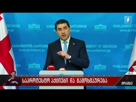 საპროტესტო აქციები და გამოხმაურება