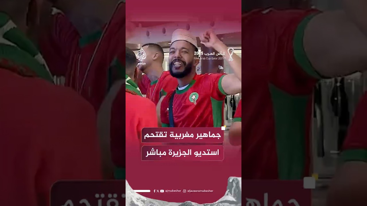 جماهير مغربية تقتحم استديو الجزيرة مباشر