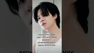 Арми давайте вместе с нетерпением ждать нашего ангелочека. #Jimin #bts