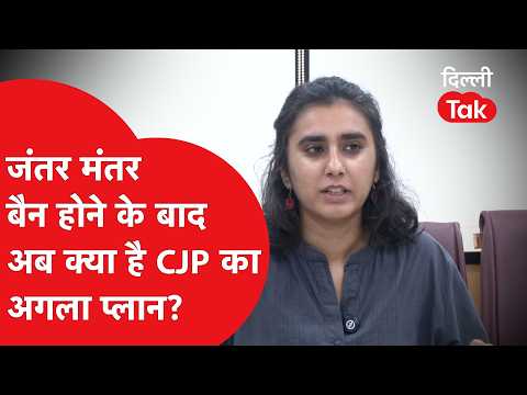 Jantar Mantar Protest: What is CJP’s next plan after the Jantar Mantar ban?