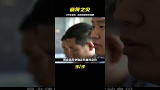 河南林州26歲寶媽只因沉迷麻將最終釀成慘劇 #炊事班的驴 #案件 #探案 #懸案 #懸疑